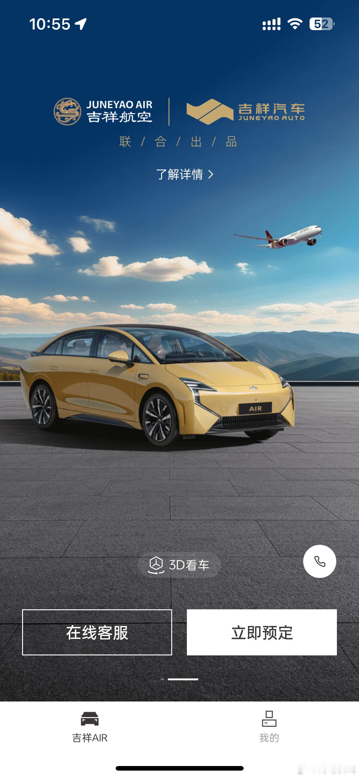 还是第一次看到吉祥汽车，查了一下是云度汽车代工的，云度汽车和吉祥航空此前均属于均