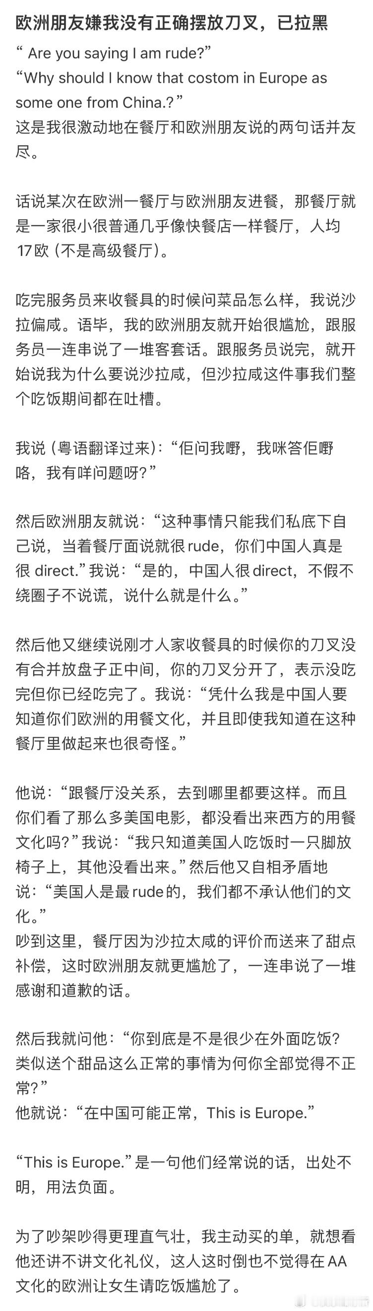 欧洲朋友嫌我没有正确摆放刀叉​​​