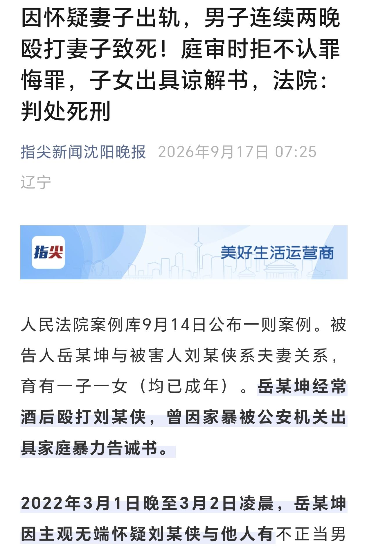 安徽，一男子怀疑妻子出轨，他连续两晚对妻子动手，随后，男子便不管不问，就去休息了