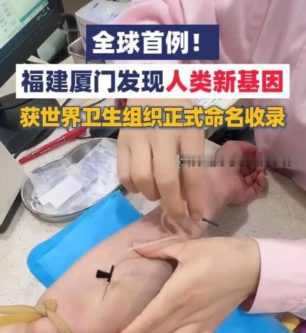 一次普通体检，福建厦门一位女士的血液里，竟然藏着人类从未见过的基因密码202