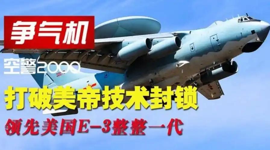 从无到有领跑世界！中国预警机血泪史：35位专家用生命换国之重器如今西方媒体天