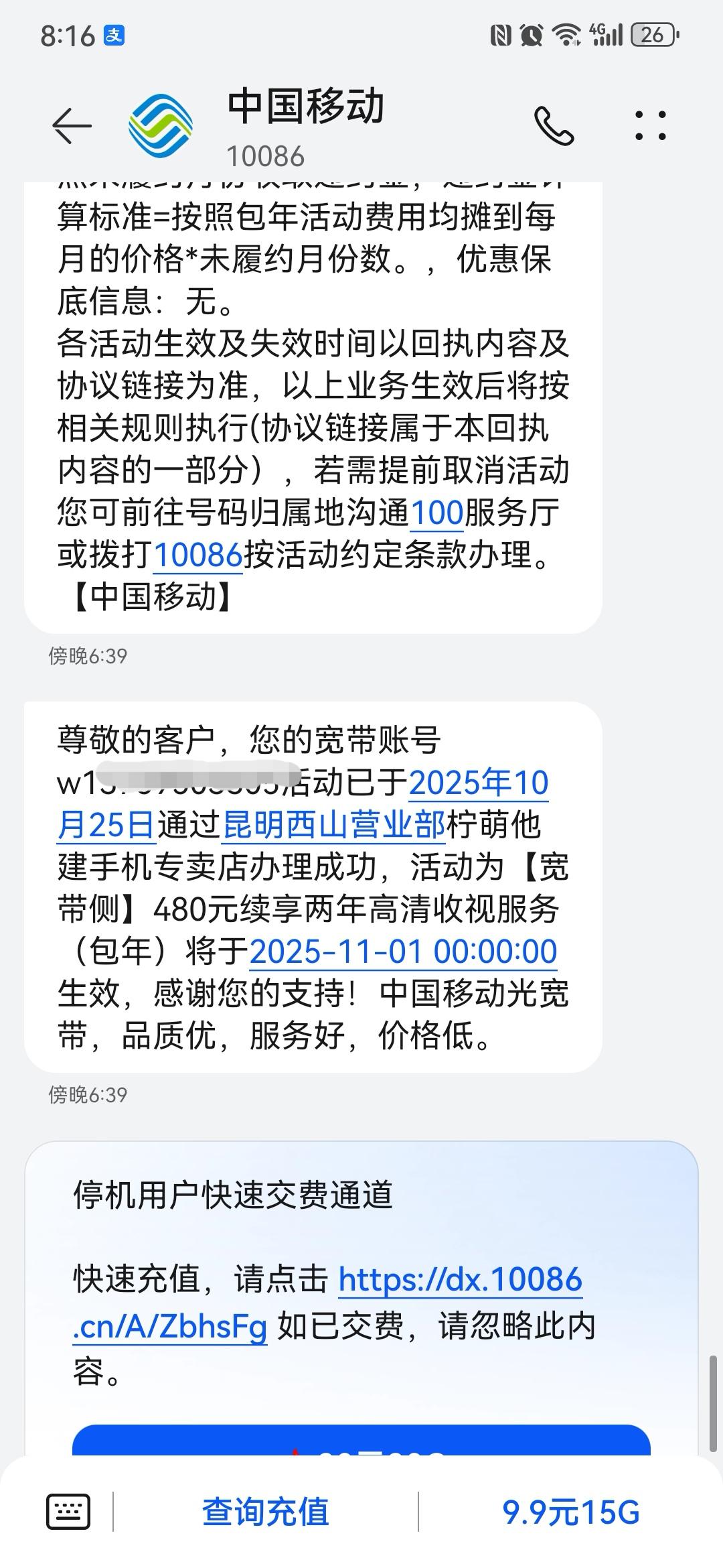 用手机打来，冒充移动公司的电话千万不要接。就是中国移动公司推销业务的，它们把用户