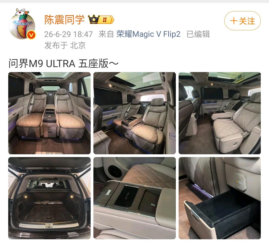 陈震：问界M9ULTRA五座版这个车的后排真是非常非常的大，看来非常的符