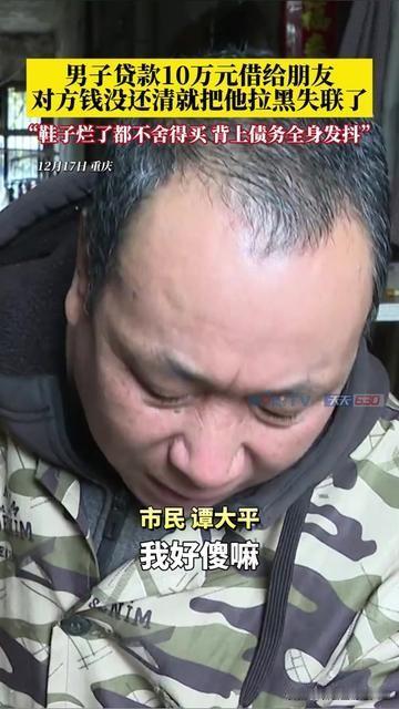 你有没有过这样的傻？蹲在夜市摊前，把破洞鞋的胶又粘了三遍，却转头把贷款的