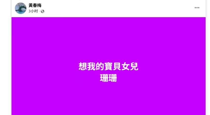 s妈果然又发声了！今天凌晨，s妈悲伤发帖：想念我的女儿姗姗了！有网友劝解她想