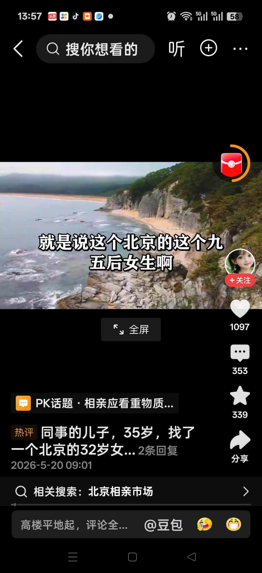 北京95后女生，找对象都不怎么看重房子车子，甚至连彩礼都不要了，只要一份稳定工作