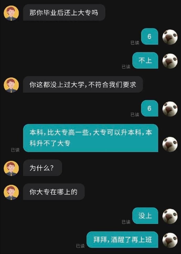 hr问我为什么有两个毕业证
