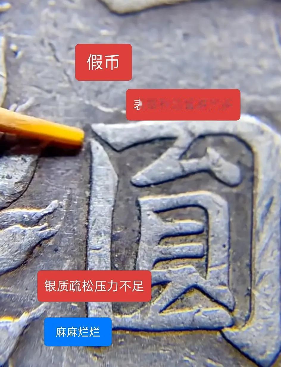 银元如何用放大镜区分辨别真假新老，鉴定知识科普，真假对比，日常分享。银元放大镜
