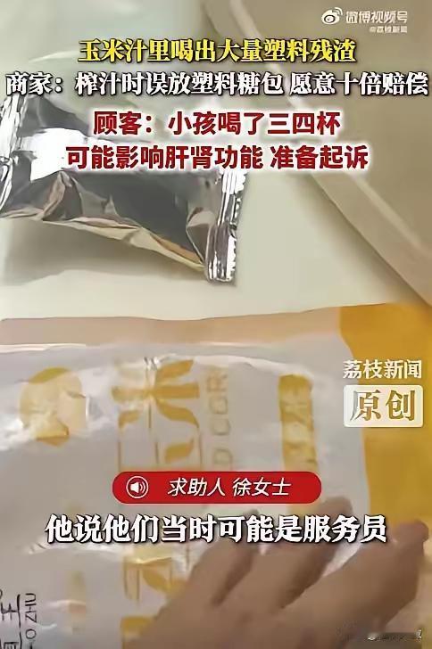 4岁孩子喝下整杯"塑料水"，店家赔2098元甩话："不服走程序。"成都金堂，