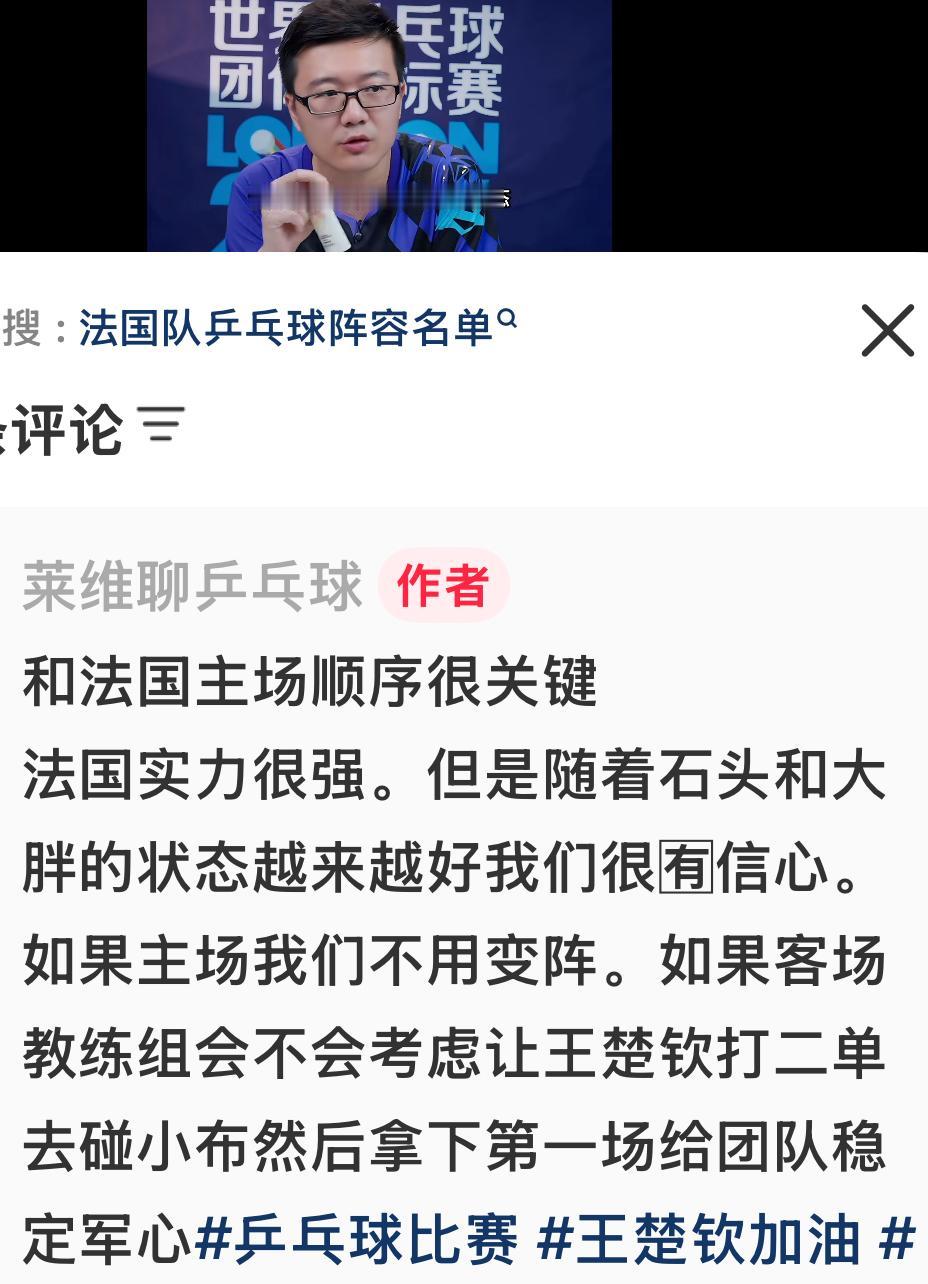 莱维更新：世乒赛男团半决赛中国队VS法国，主场顺序最关键！5月10日凌晨2:3