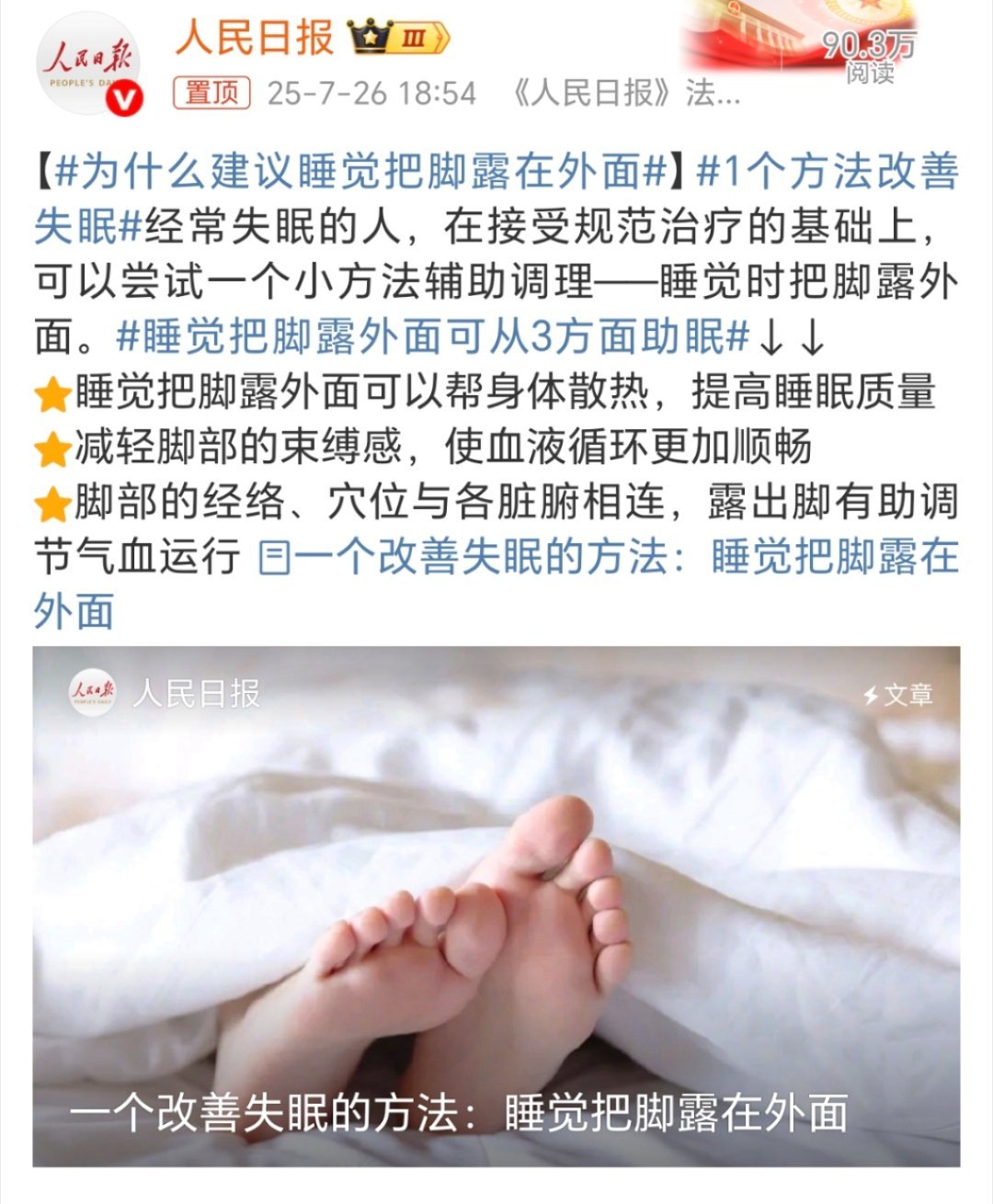 为什么建议睡觉把脚露在外面脚放外面睡到半夜会抽筋​​​