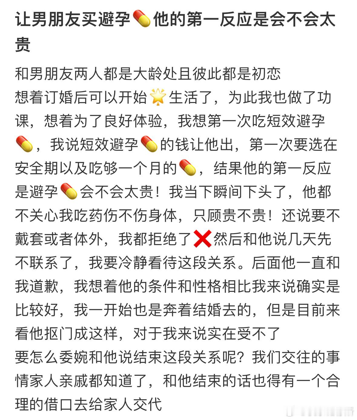 让男朋友买💊他的第一反应是会不会太贵​​​