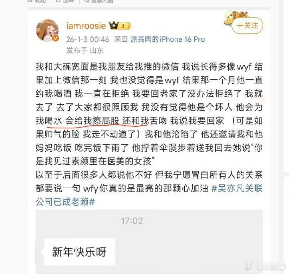 欺负人家吴亦凡发不了声明？iamrooise