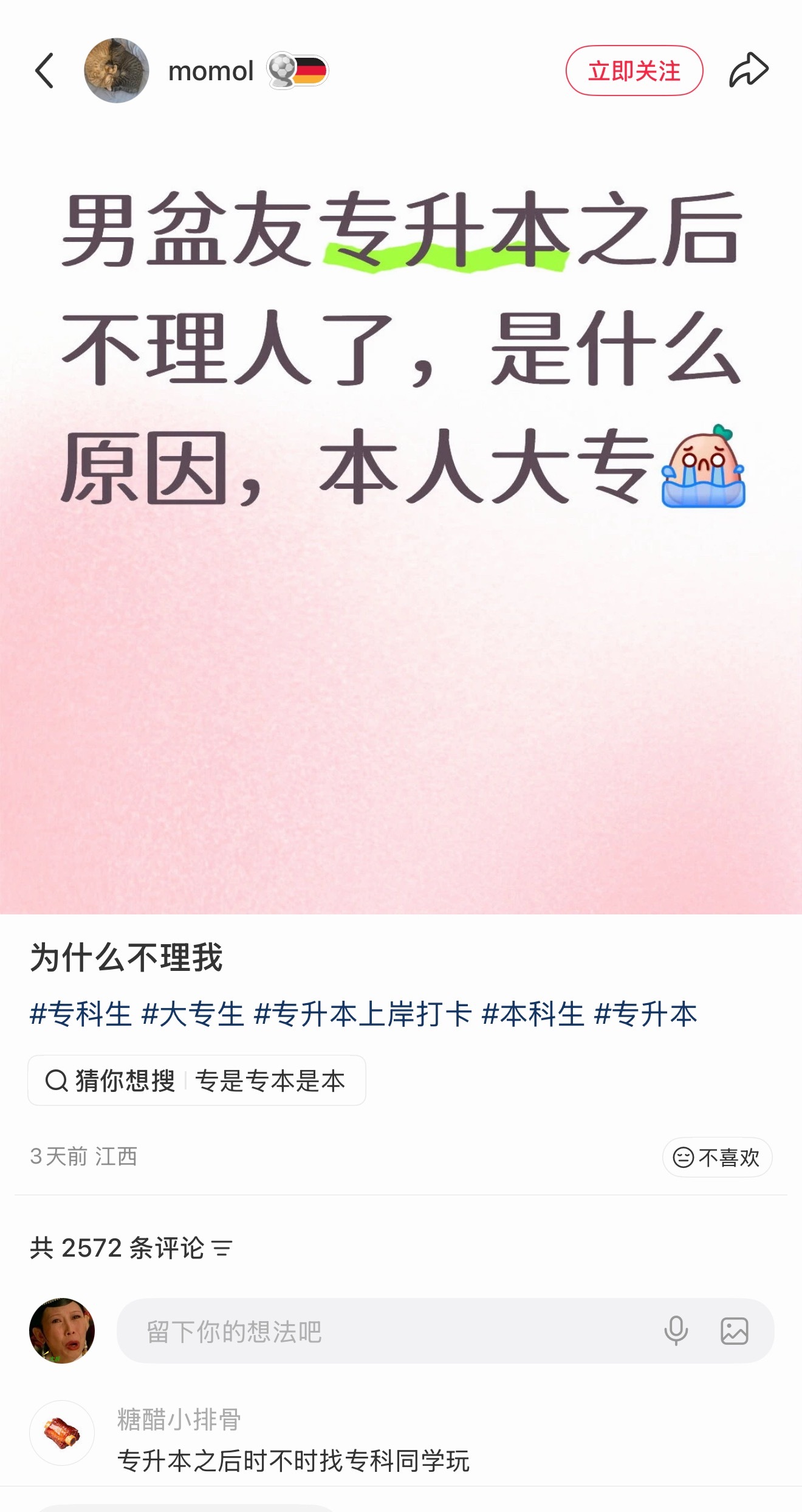 我真的绷不住，看到有人说本是同根生，专不是。