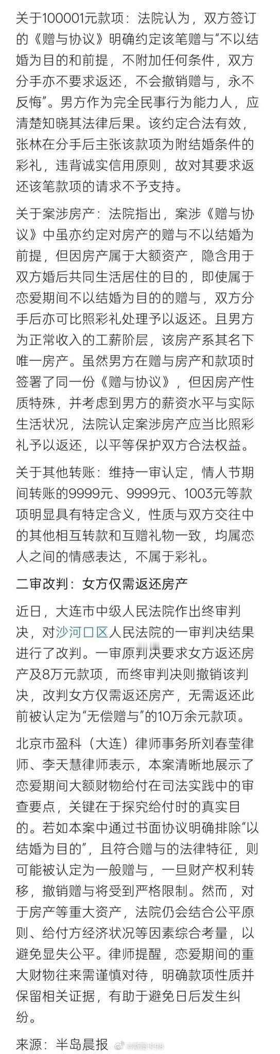 一对情侣签署“不反悔赠予协议”，男方将名下房产和10万彩礼无偿赠与女方，约定不以