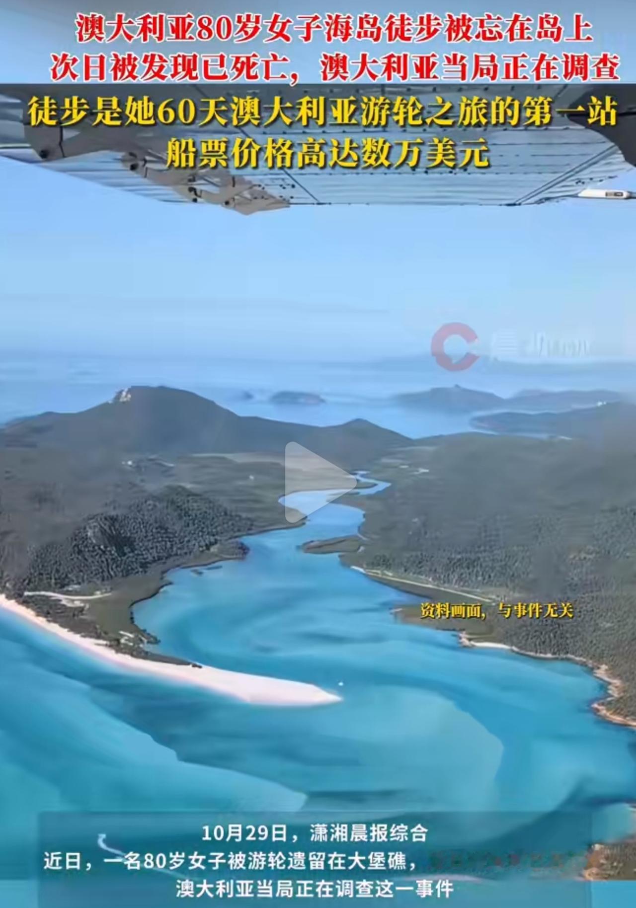 80岁老人跟团游海岛，居然被活活忘在岛上没了！花好几万买的游轮行程，最后落得这个