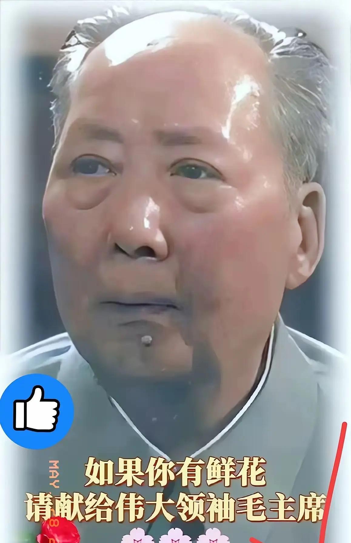 不敬主席的请划走，主席不是你们能侮辱的，主席是伟大领袖毛主席，永远铭刻在人