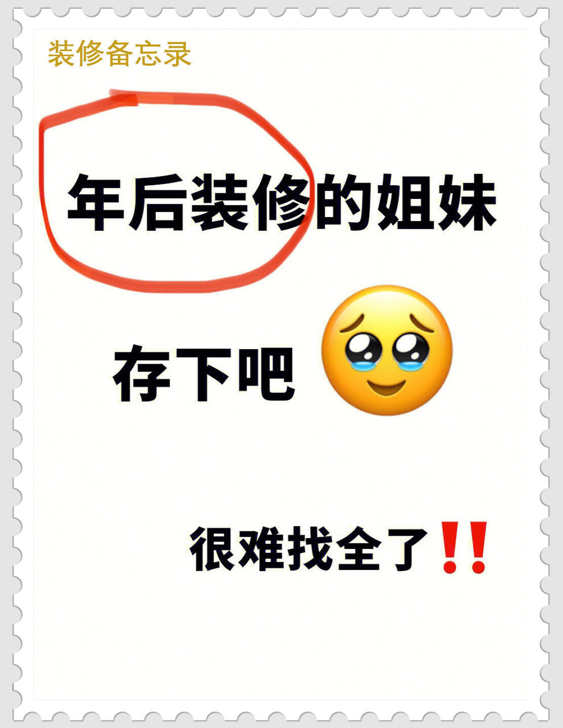 未装修的朋友听我说：5万装成15万‼️