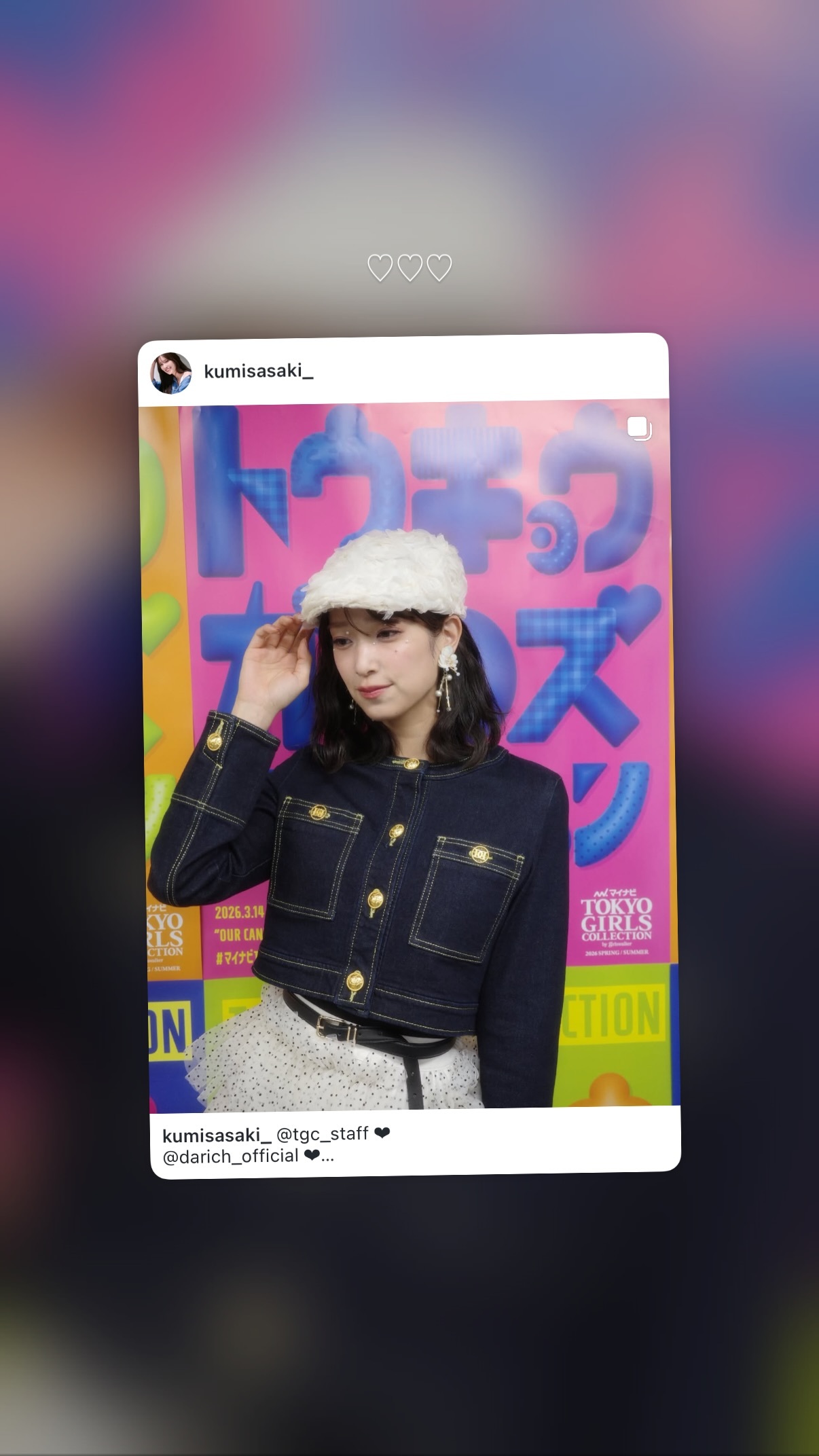 佐々木久美🦒「❤︎ありがとうございました🌹」kumigram土曜はナニする