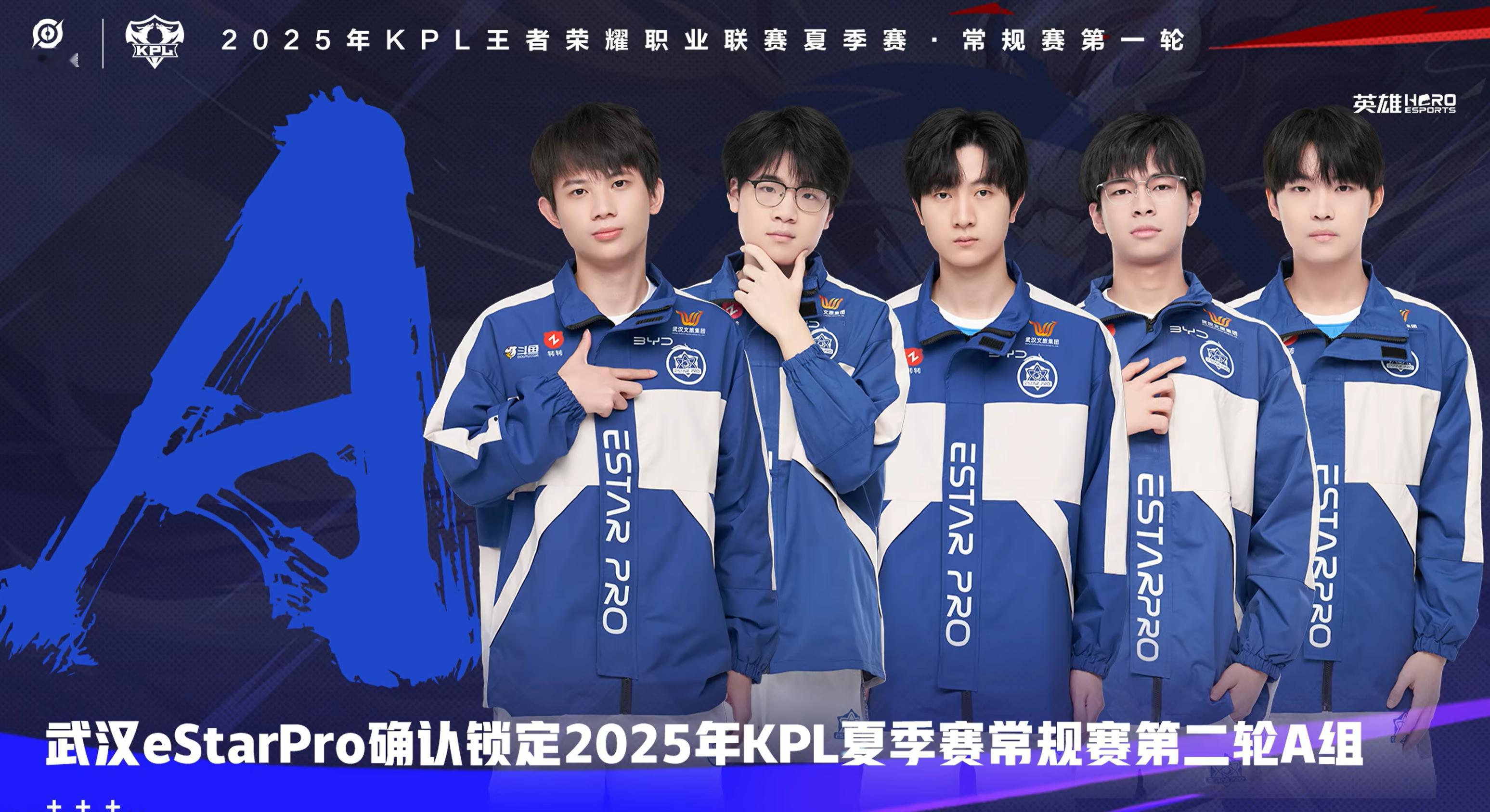 武汉eStarPro锁定第二轮A组​​​