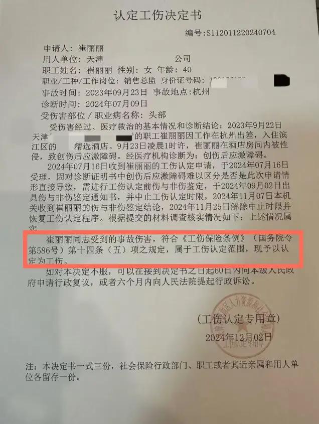 “必须赔我250万！”全国首例职场性侵精神工伤认定案，4月23日正式开庭，当事人
