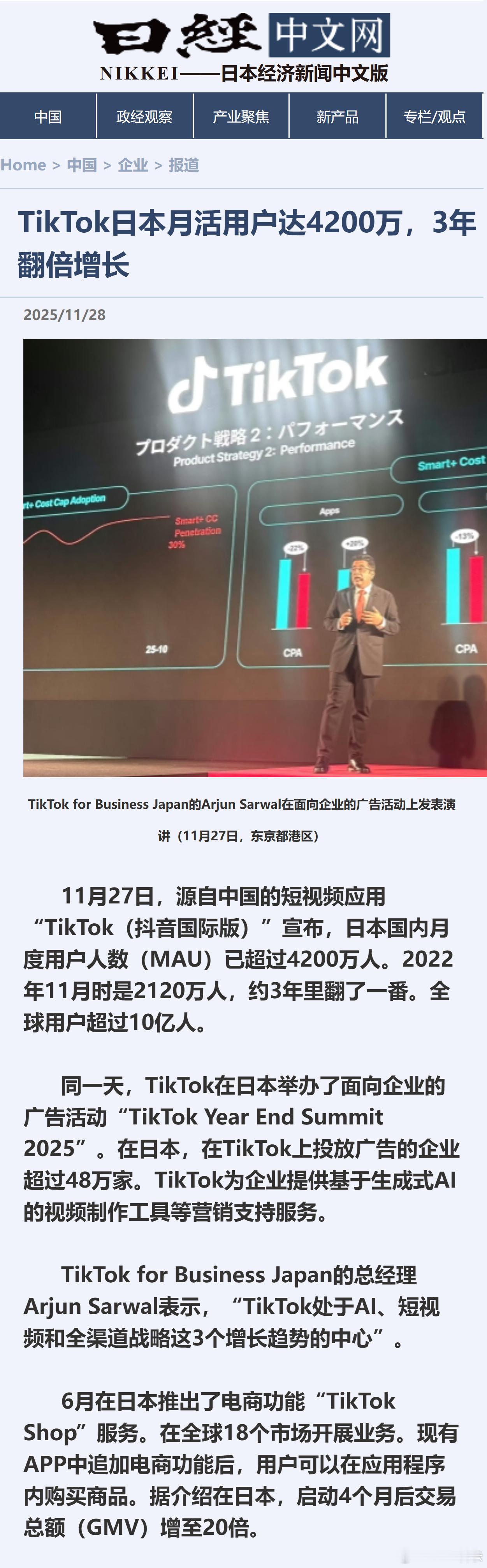 日媒：TikTok日本月活用户达4200万，3年翻倍增长