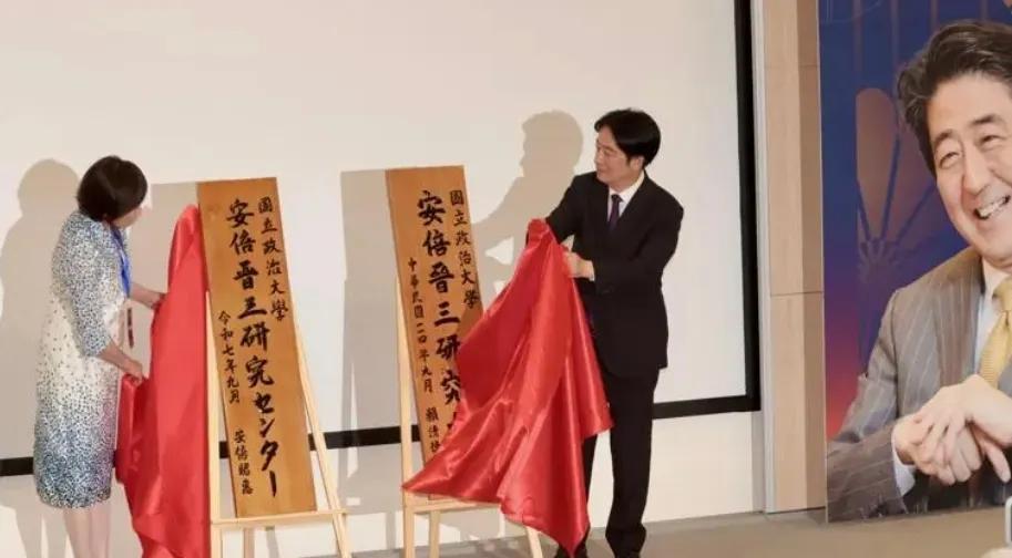 台媒今天（9月21日）报道：“赖清德、安倍晋三遗孀安倍昭惠今天为台湾政治大学安倍