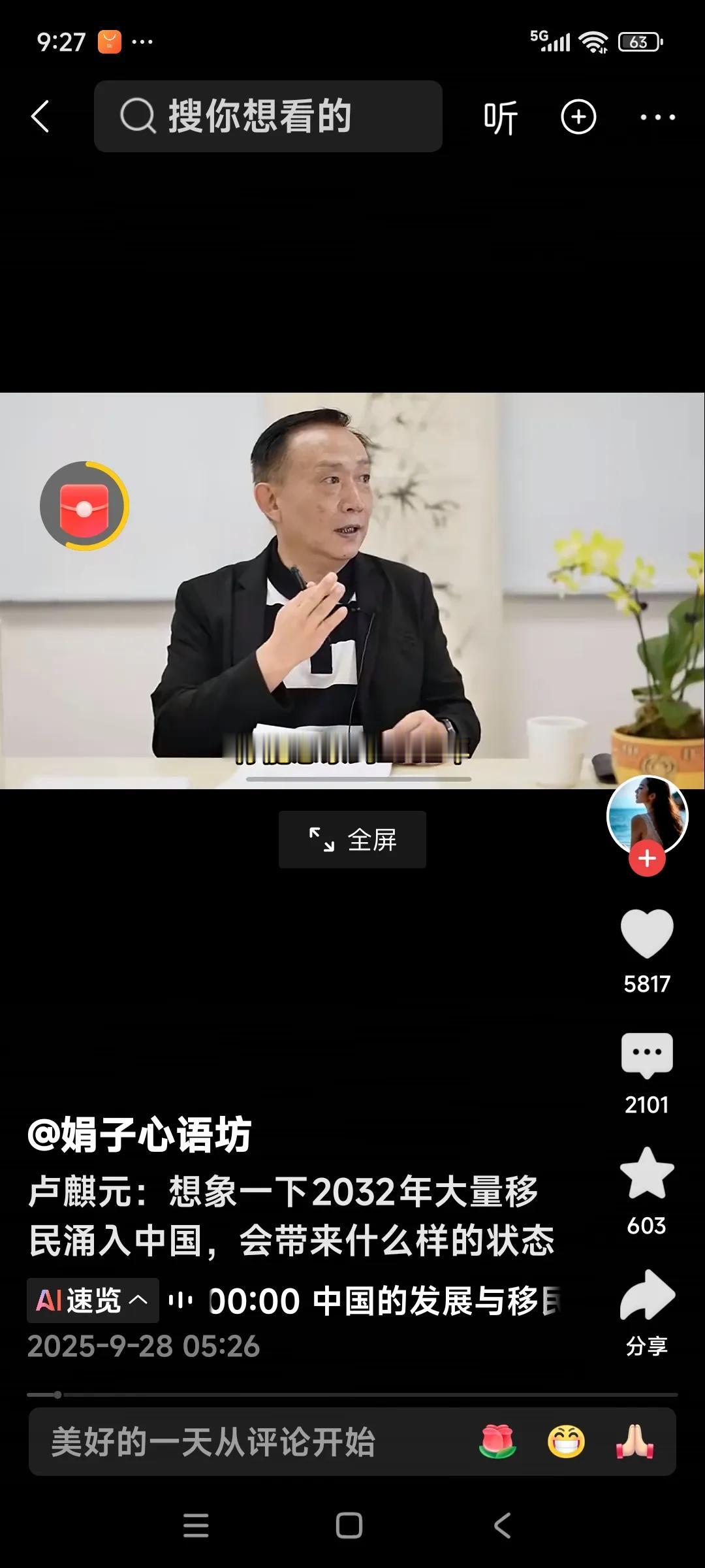 卢麒元：想象一下2032年大量移民涌入中国，会带来什么样的状态？卢麒元提