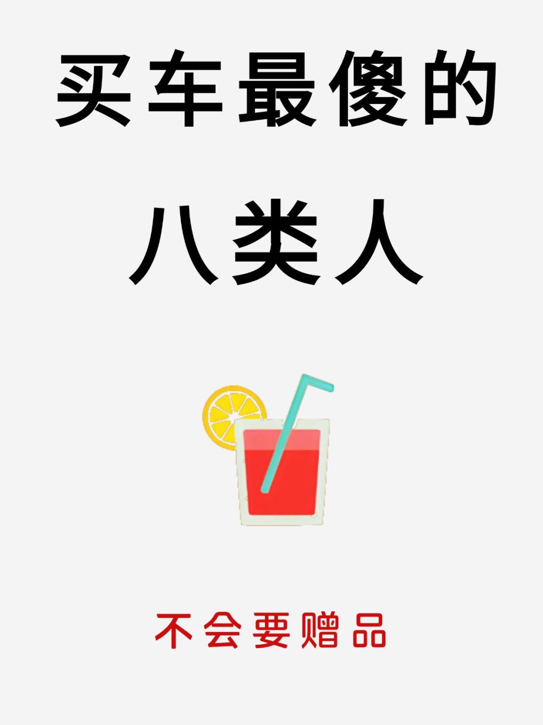 新手不会买车6个特征😰看看你中了几个🥲