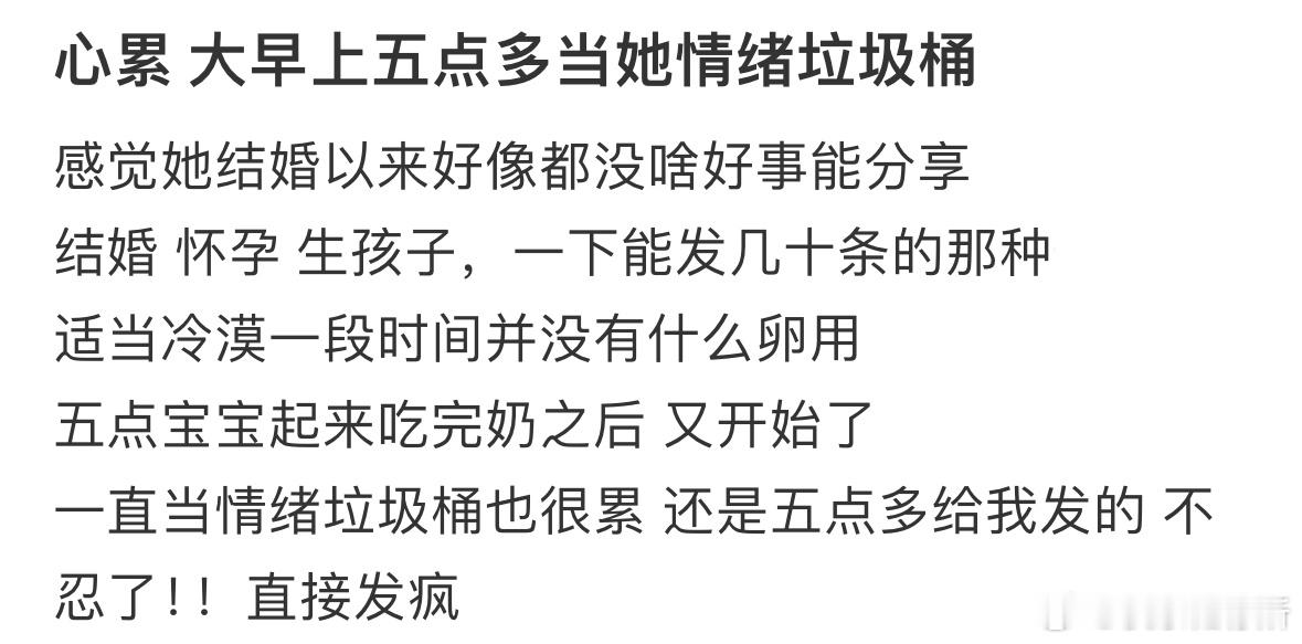 大早上五点多当朋友的情绪垃圾桶​​​