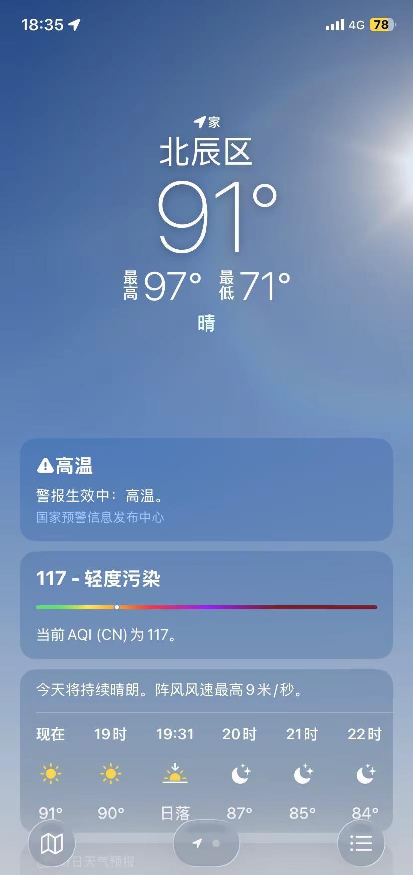 天津这天我不想说啥了天津天气
