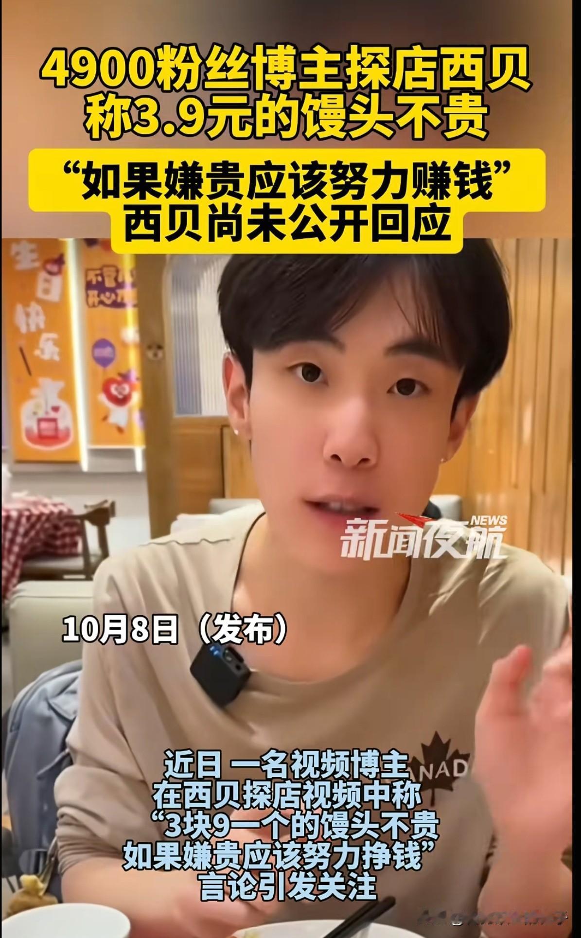 我严重怀疑这个博主是故意的，是嫌西贝凉得还不够快！近日，一探店网红连续发了几