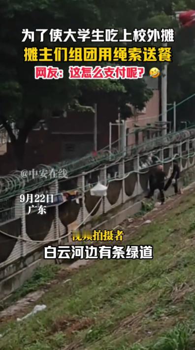 “活该他们发财！”9月22日，广东广州，一群小吃摊主为了让大学生吃上校外小摊，用