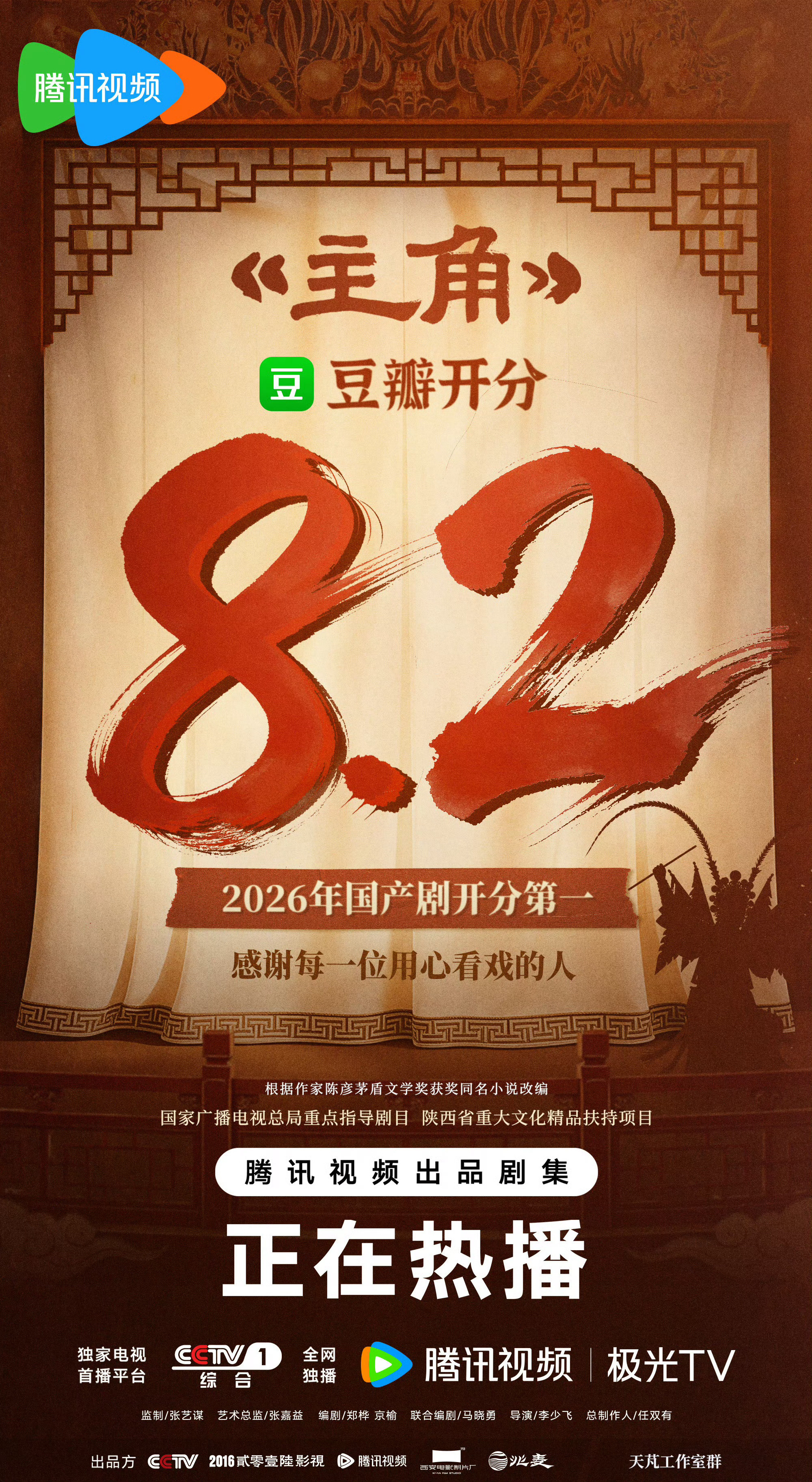 主角豆瓣开分8.2分，符合体感吗？大家有看吗？