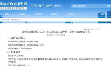 重庆大学附属涪陵医院，8月7号刚敲定一台西门子3.0T磁共振，1346.7万，结