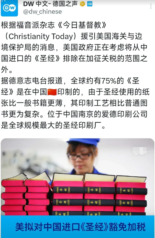 德国之声昨晚（5月1日晚）报道：“据福音派杂志《今日基督教》援引美国海关与边境保