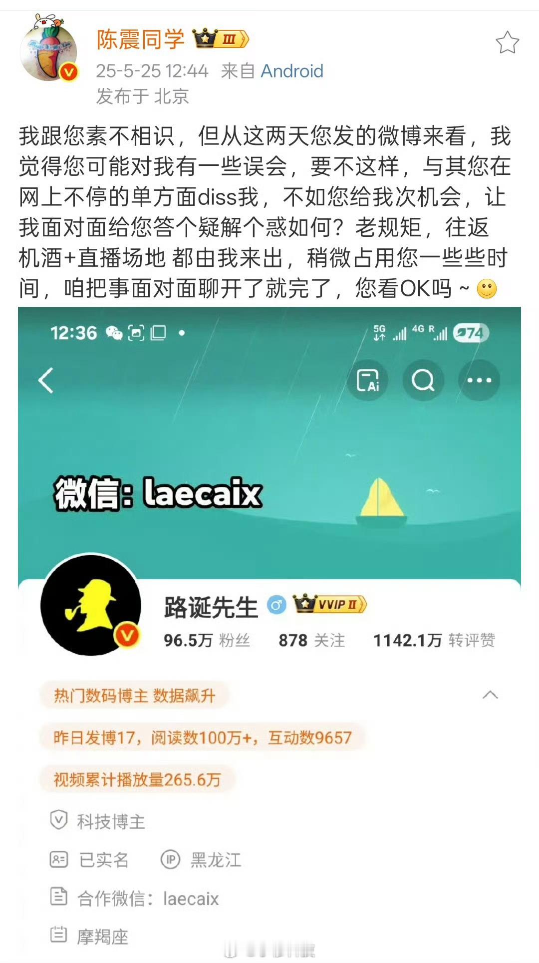 陈震约架(嘴架)卤蛋卤蛋：抱歉，不约[吃瓜]​​​