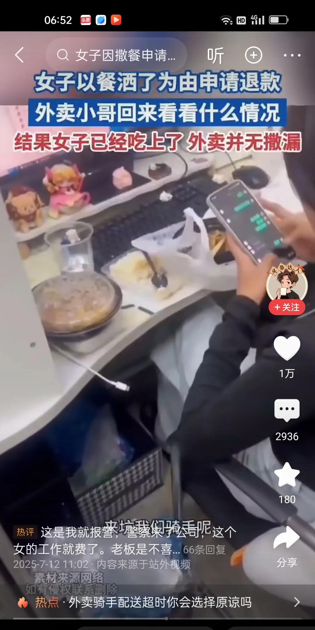 女子以餐洒了为由申请退款。外卖小哥回去想把外卖拿回来自己吃，毕竟自己又扣钱了。可