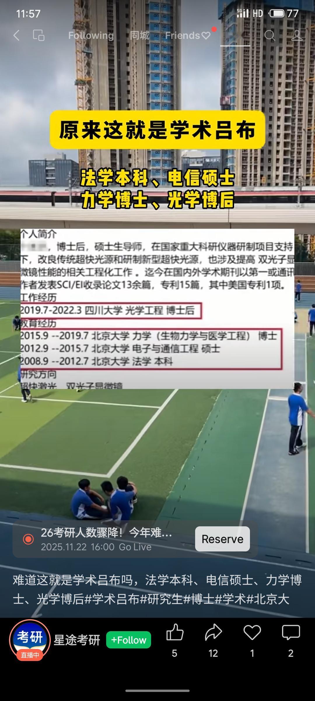 被称为"学术吕布"的学者拥有跨学科背景：北大法学本科、电信硕士、力学博士，后从事