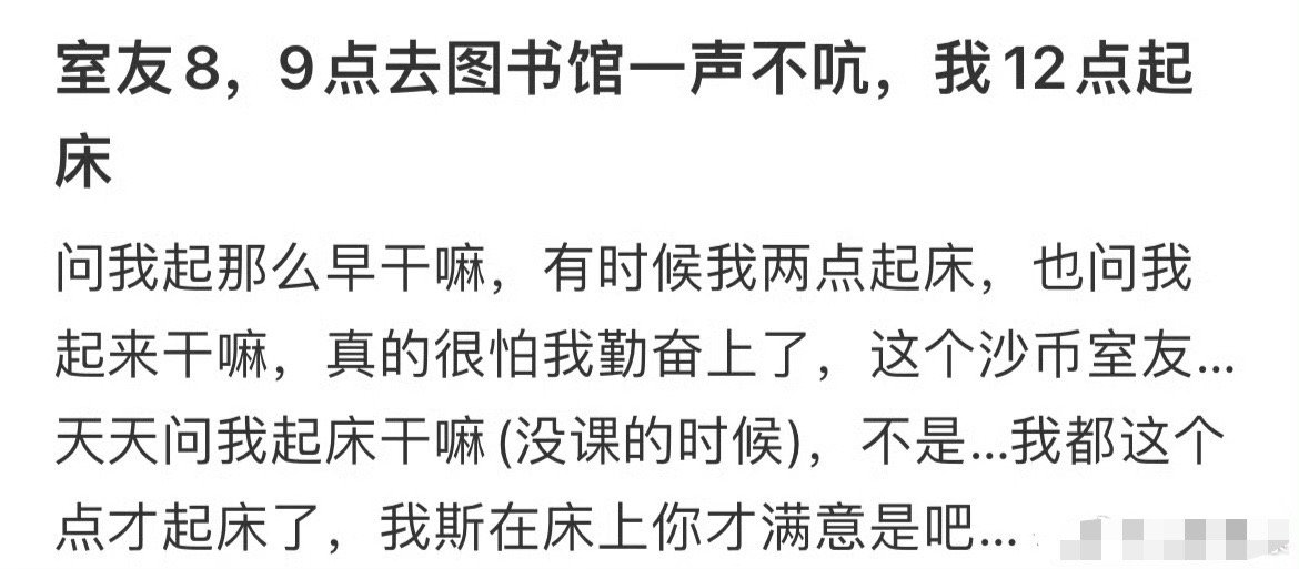 室友8.9点去图书馆一声不吭，我12点起床问我起这么早干嘛​😳​​​