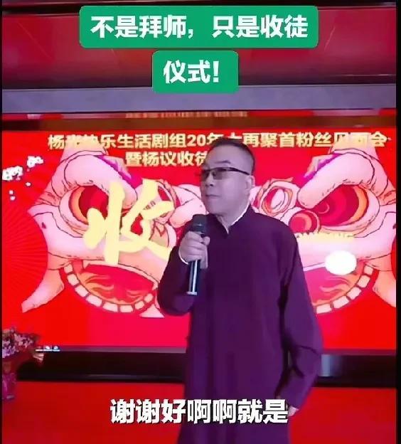 哎哟老大奶啊这杨议到底唱的那一出啊是被猴耍了还是耍猴呢不拜师了改收徒了