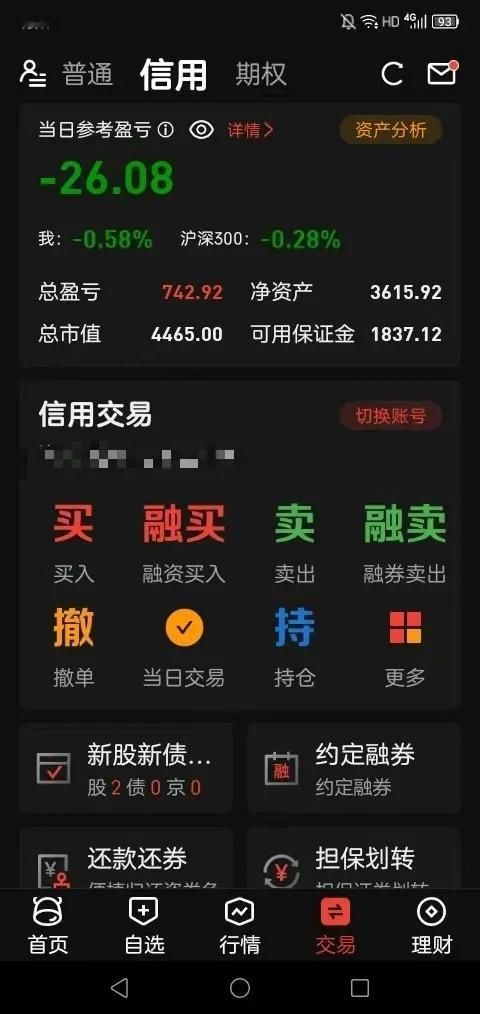 3.11好家伙，主账号现金用完了，突然发现去年开了个信用账户里面突然有个国泰君安