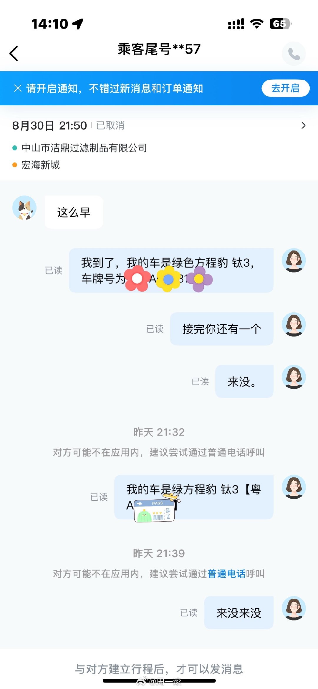 这个司马哈啰，一毛赔偿没有给我们顺风车司机吗我的时间不是时间吗！​