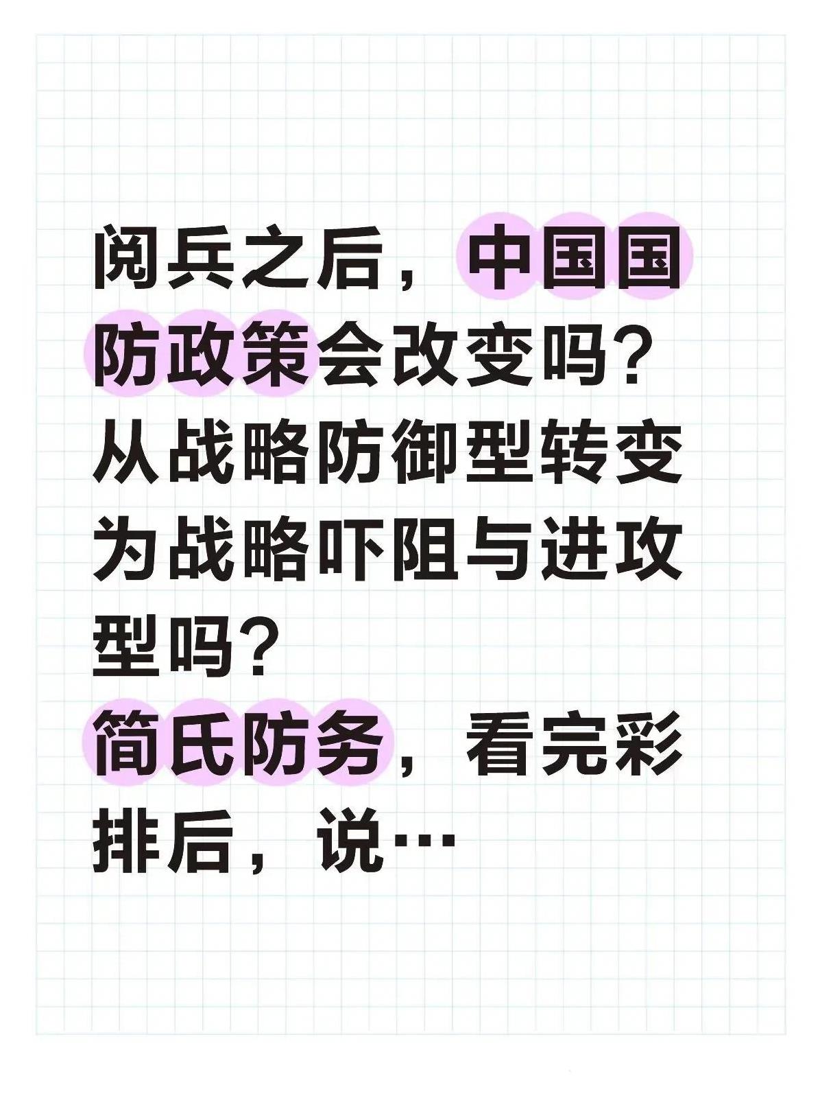 简氏防务，看完彩排后，说…中国的确在俄乌战争中没有暗地里帮助俄罗斯，这是真话