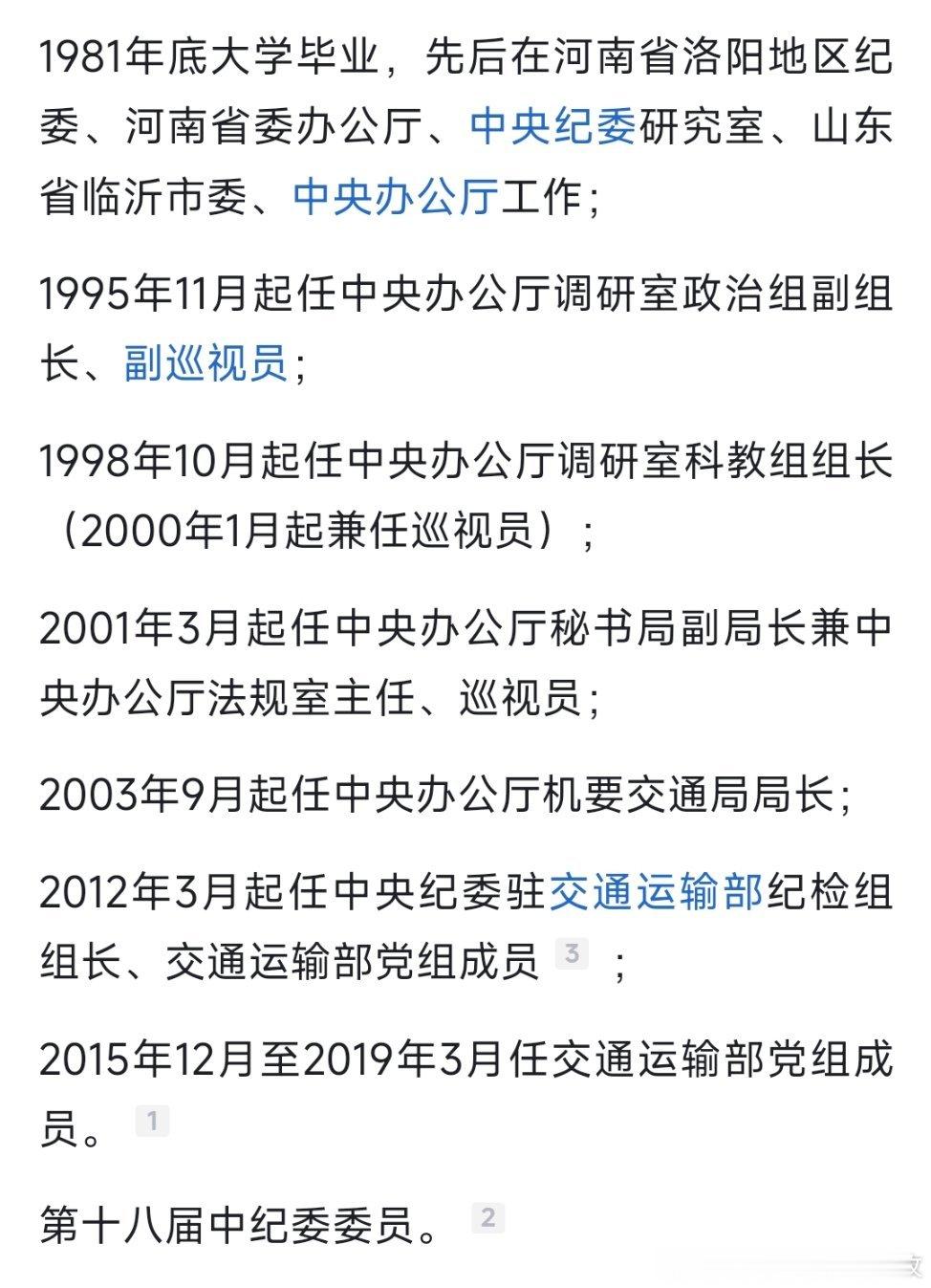 交通运输部原党组成员李建波被查李建波被查，曾因违纪被党内警告。他曾任中央纪委驻