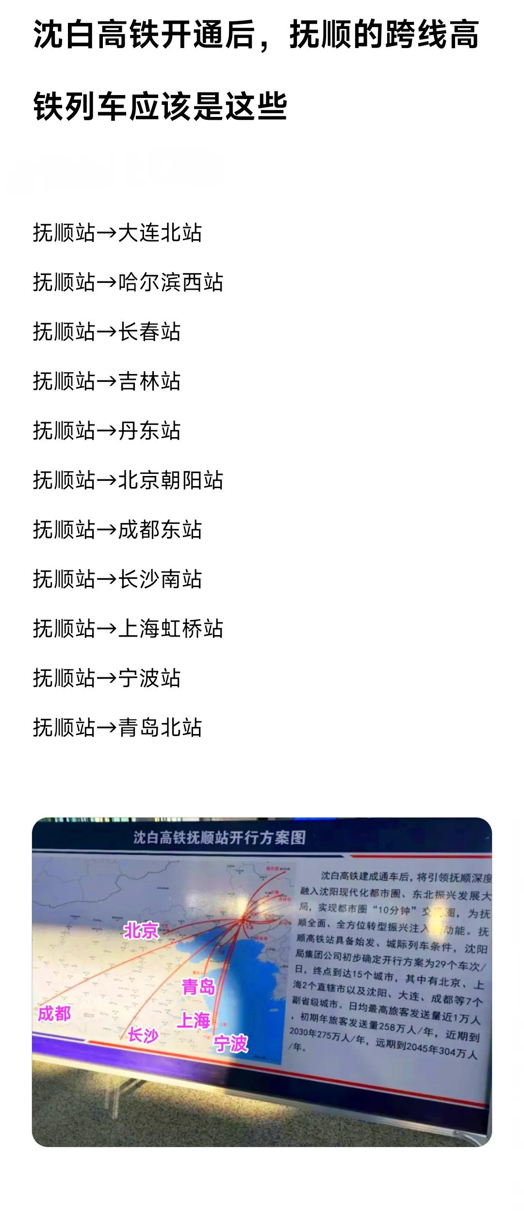 即将进入9月份，对于抚顺百姓来说是最激动的。因为在9月底沈白高铁将正式开通，抚顺