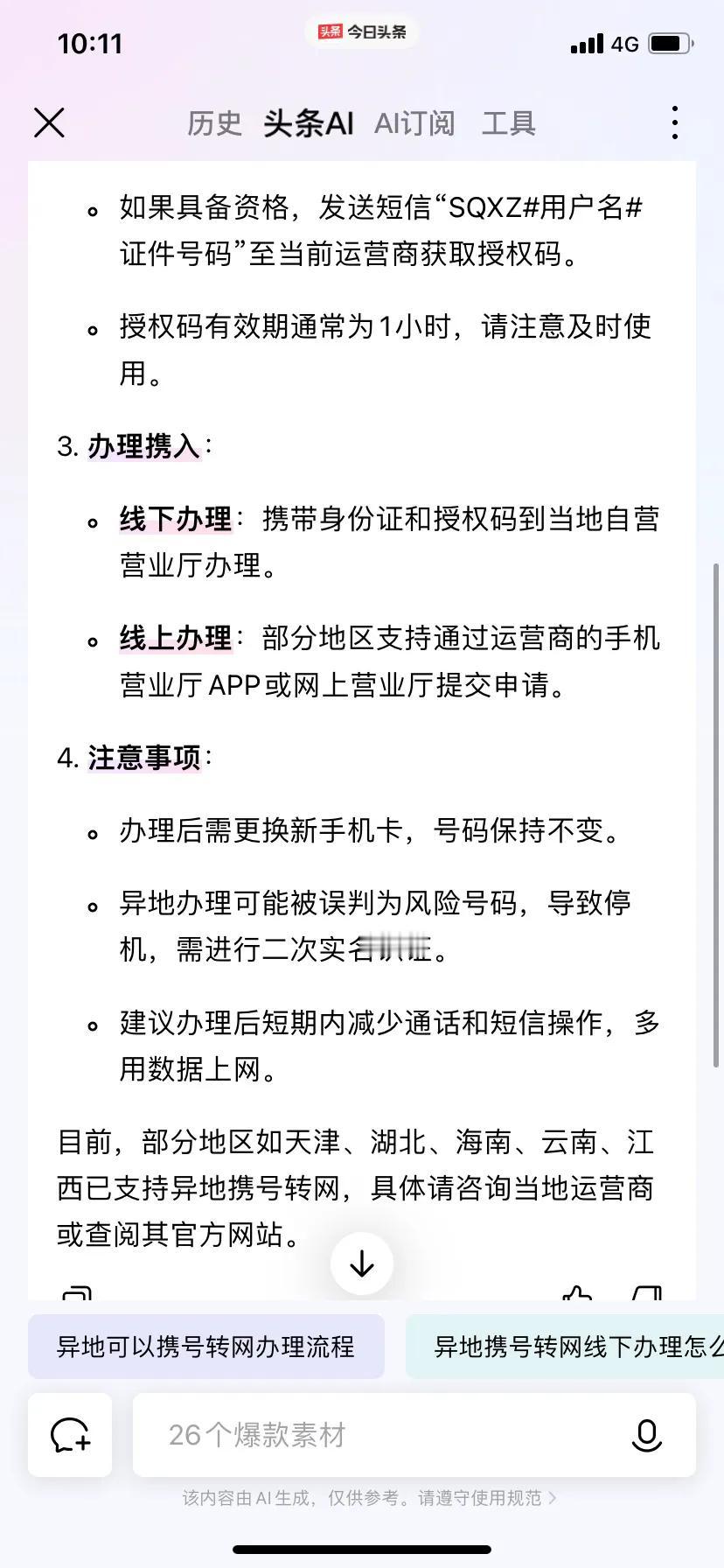 关于省内携号转网有没有了解的本人用了十几年的联通手机号因为工作原因、调动到