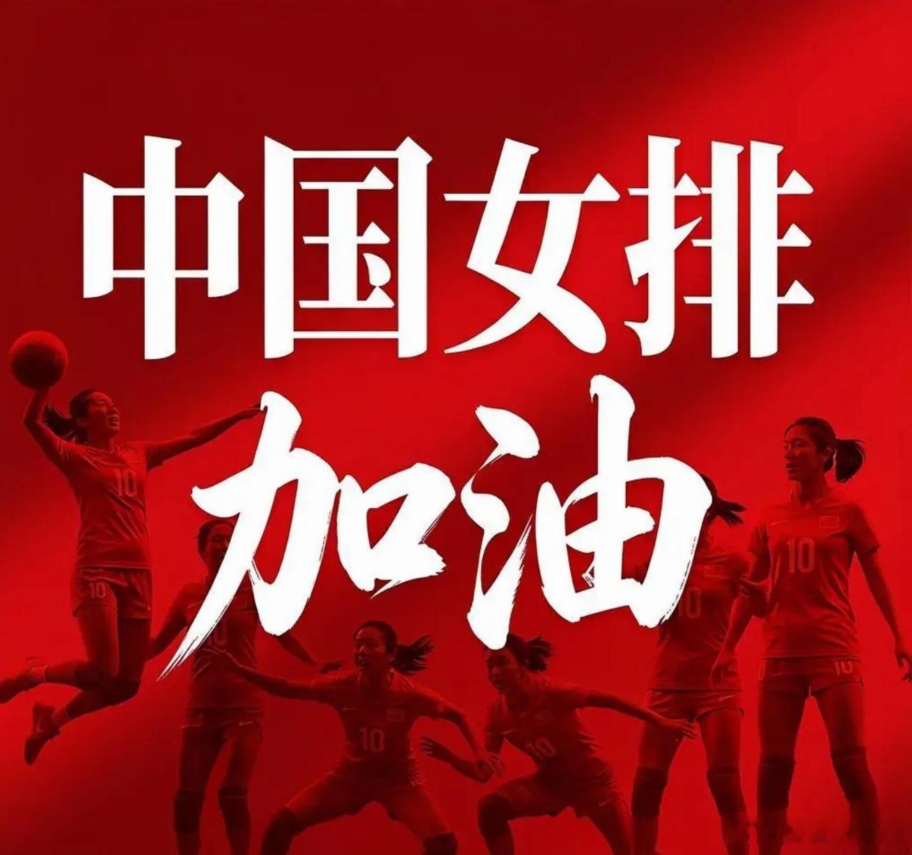 中国女排！决赛对美国！赢！赢！赢！三个理由！1. 中国女排的实力得到验证：此前对