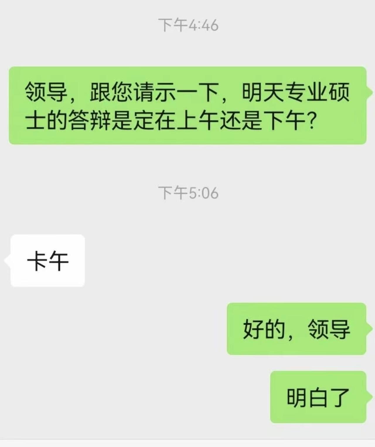 不管领导说什么，我们必须领会