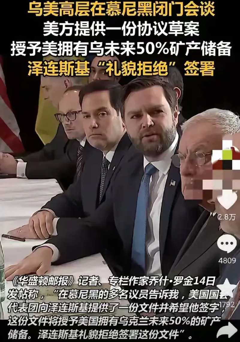 对于泽连斯基来说，这是多么痛的领悟！美国竟要乌克兰50%的矿产！国土丢失，人民死